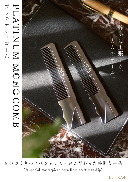 プラチナモノコーム