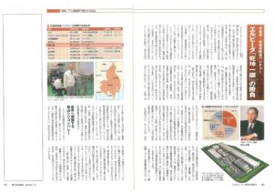 週刊東洋経済[2004 8/7-14合併特大号]「ITと自動車で復活する広島」