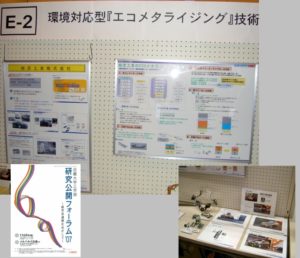 環境対応型『エコメタライジング』技術