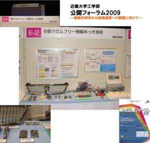 研究公開フォーラム2009 ~戦略的研究から地域連携への展開に向けて~