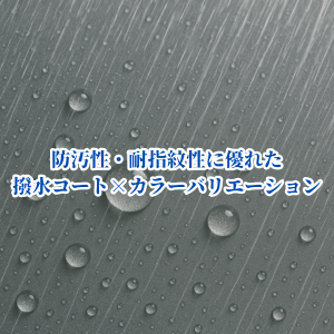 撥水コート