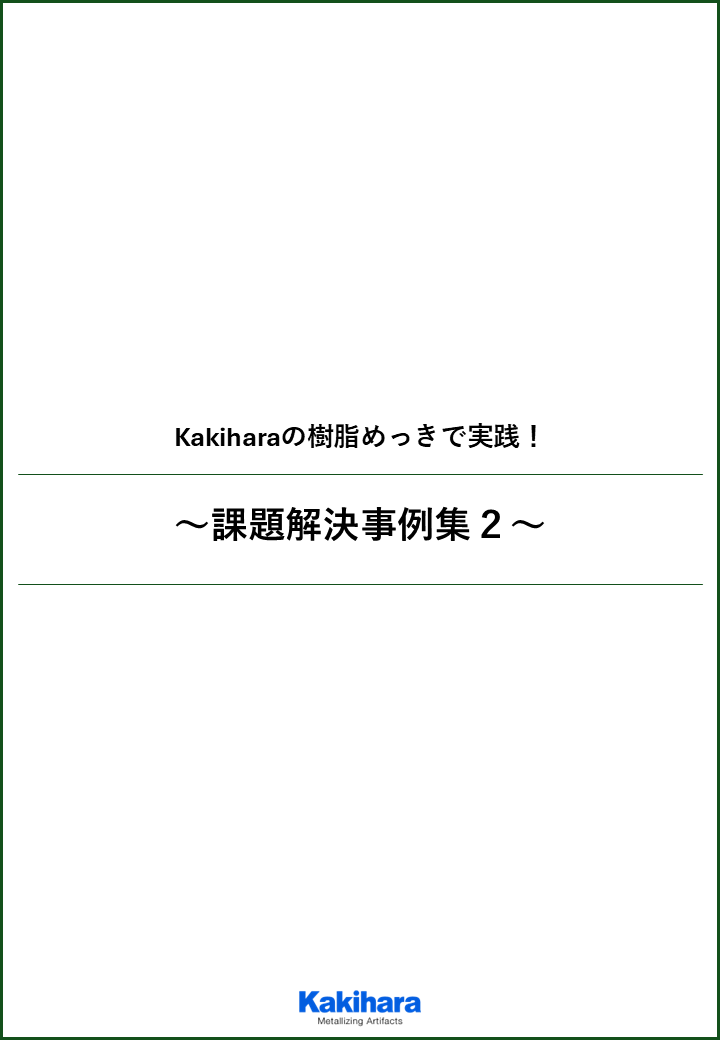 課題解決事例集2