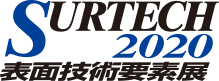 SURTECH2020表面技術要素展ロゴ
