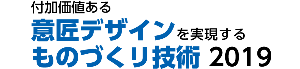 ものづくり技術2019ロゴ